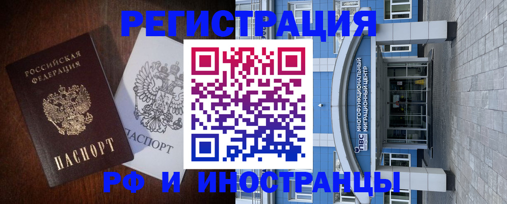 временная регистрация купить в Киреевске